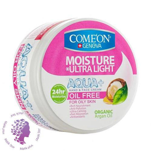 کرم مرطوب کننده کاسه ای آرگان کامان مناسب پوست حساس و چرب - COMEON CREAM oil free 240ml - کد1869